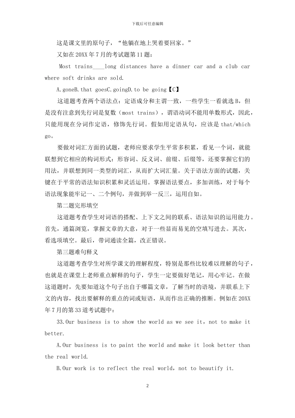 自学考试中《综合英语二》考试技巧探究_第2页