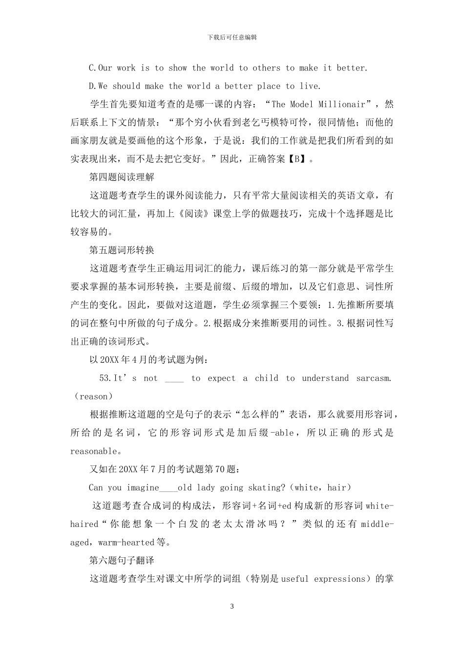 自学考试中《综合英语二》考试技巧探究_第3页