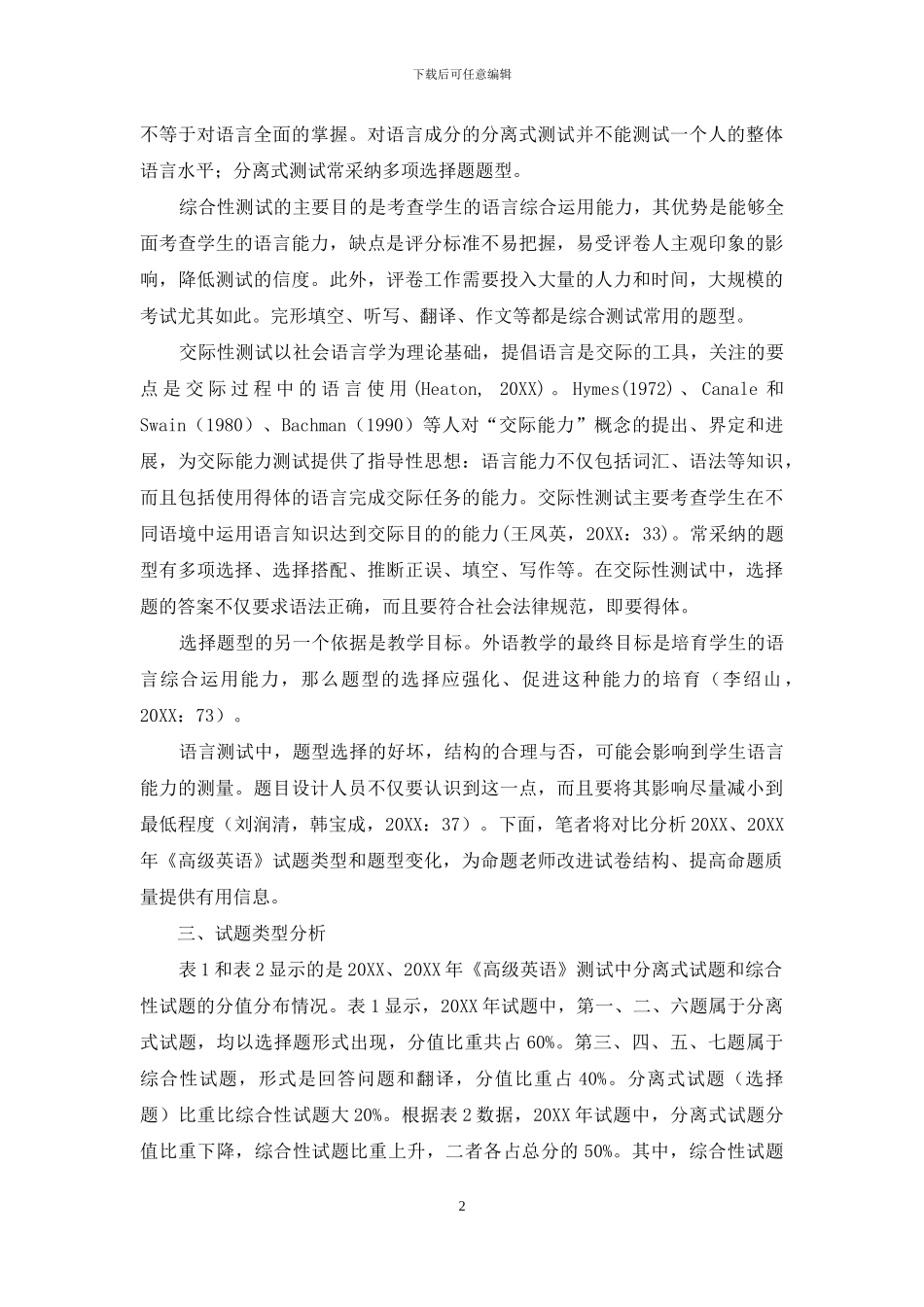 自学考试命题变化与改进_第2页