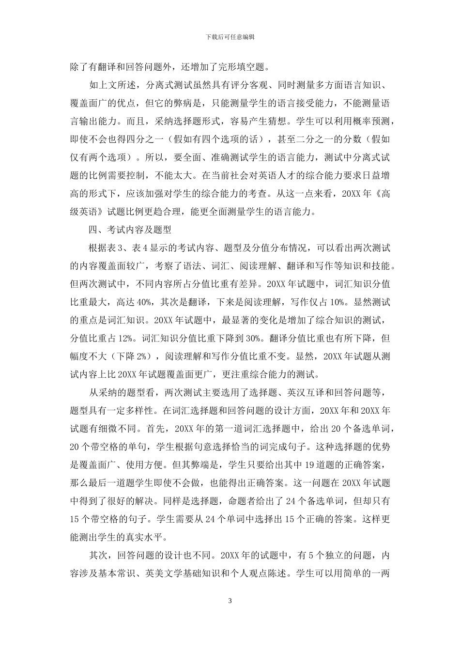 自学考试命题变化与改进_第3页