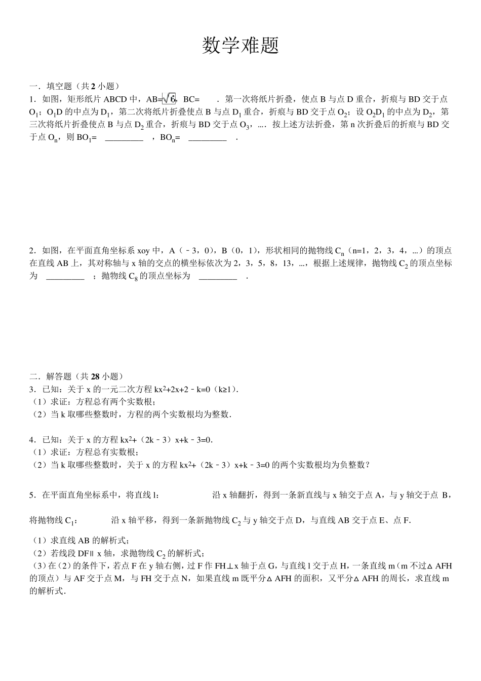 人教版初中数学中考经典好题难题_第1页