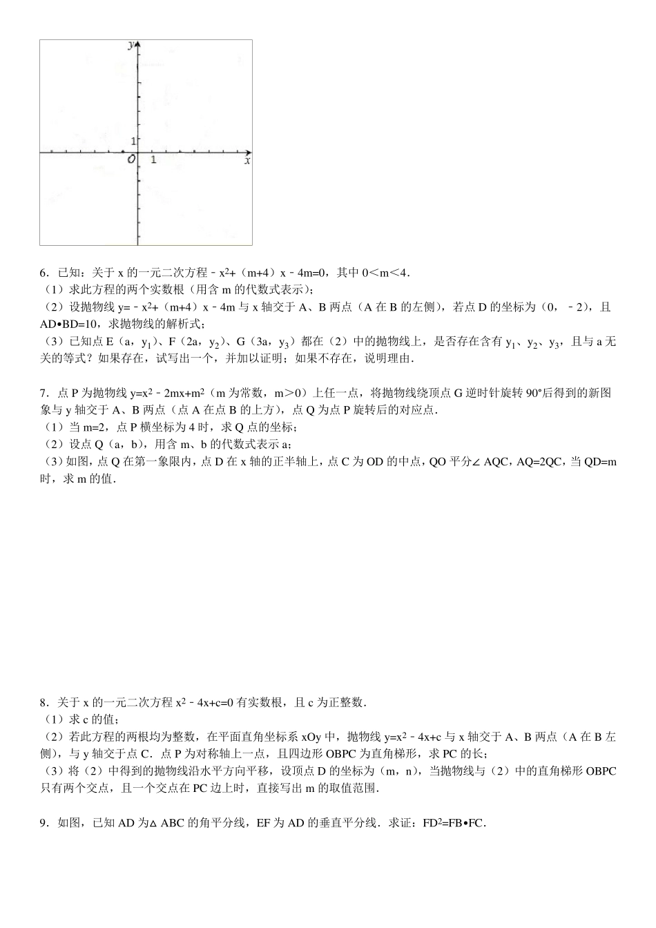人教版初中数学中考经典好题难题_第2页