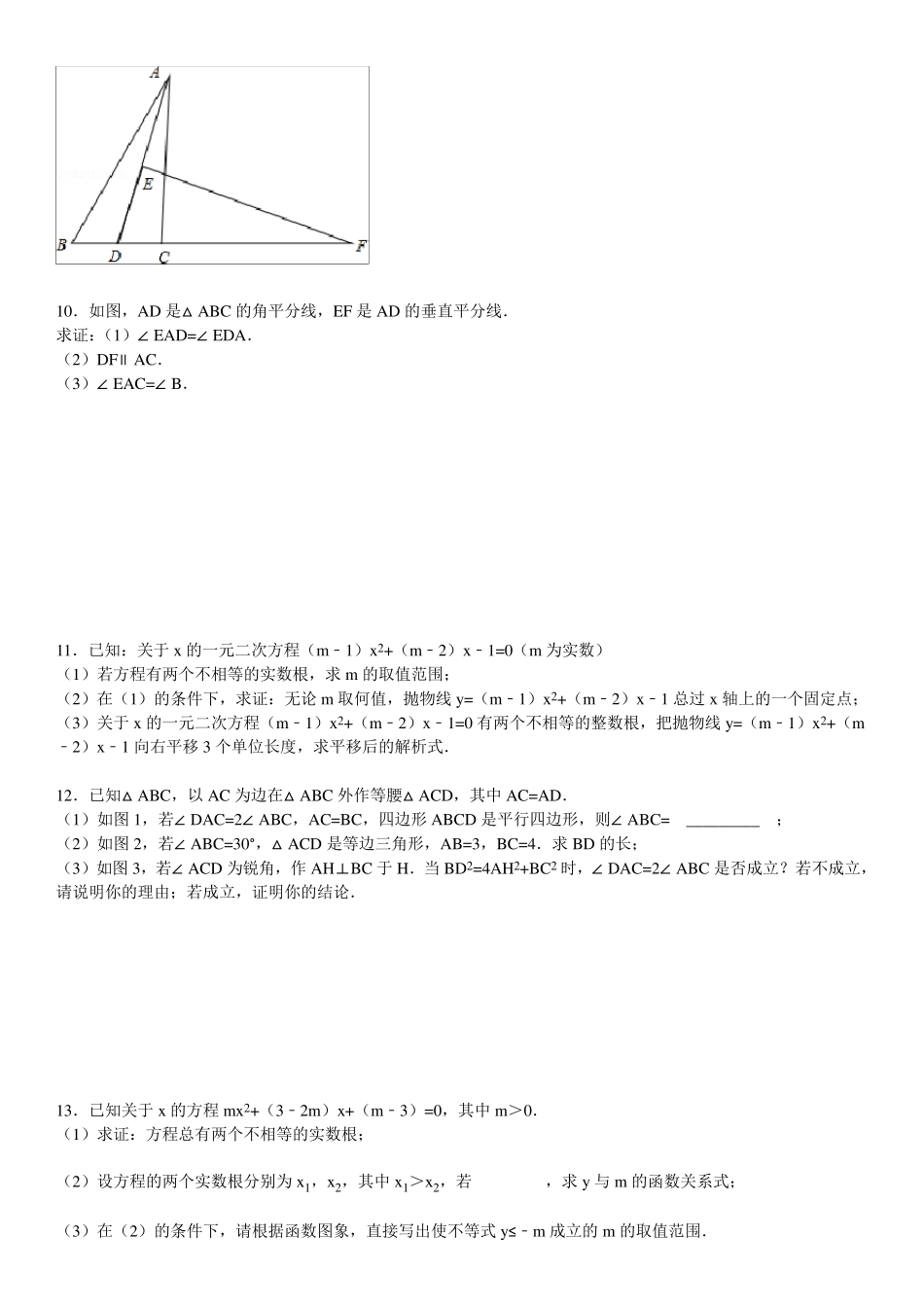 人教版初中数学中考经典好题难题_第3页