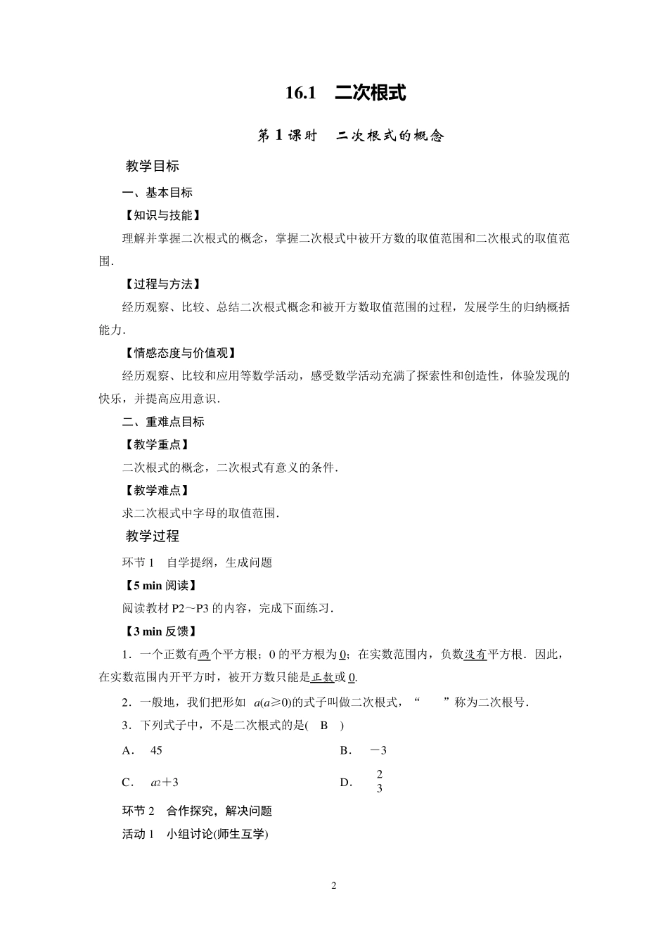 人教版初中数学八年级下册第十六章：二次根式(全章教案)_第2页
