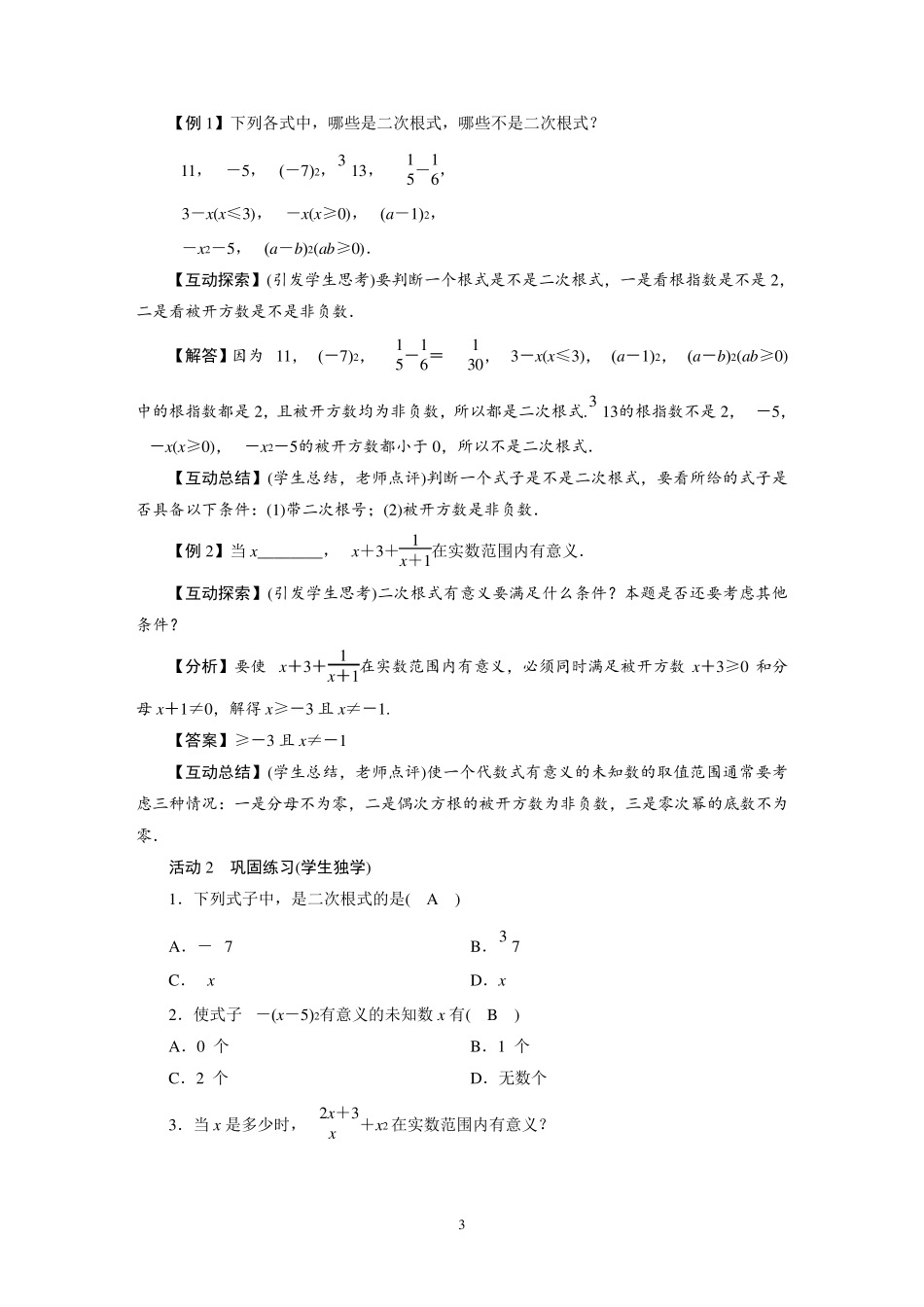 人教版初中数学八年级下册第十六章：二次根式(全章教案)_第3页