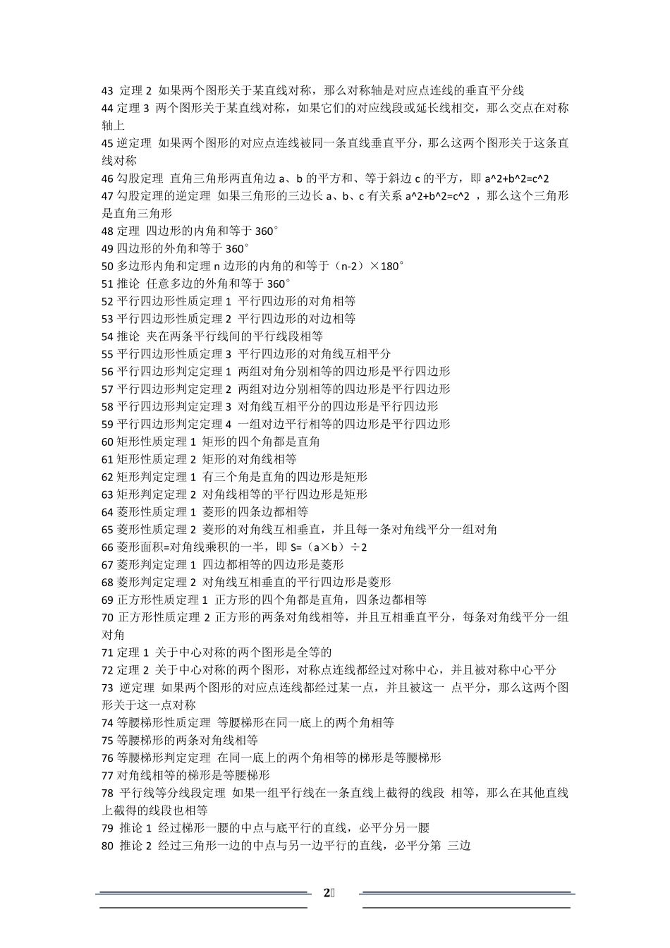 人教版初中数学公式大全_第2页