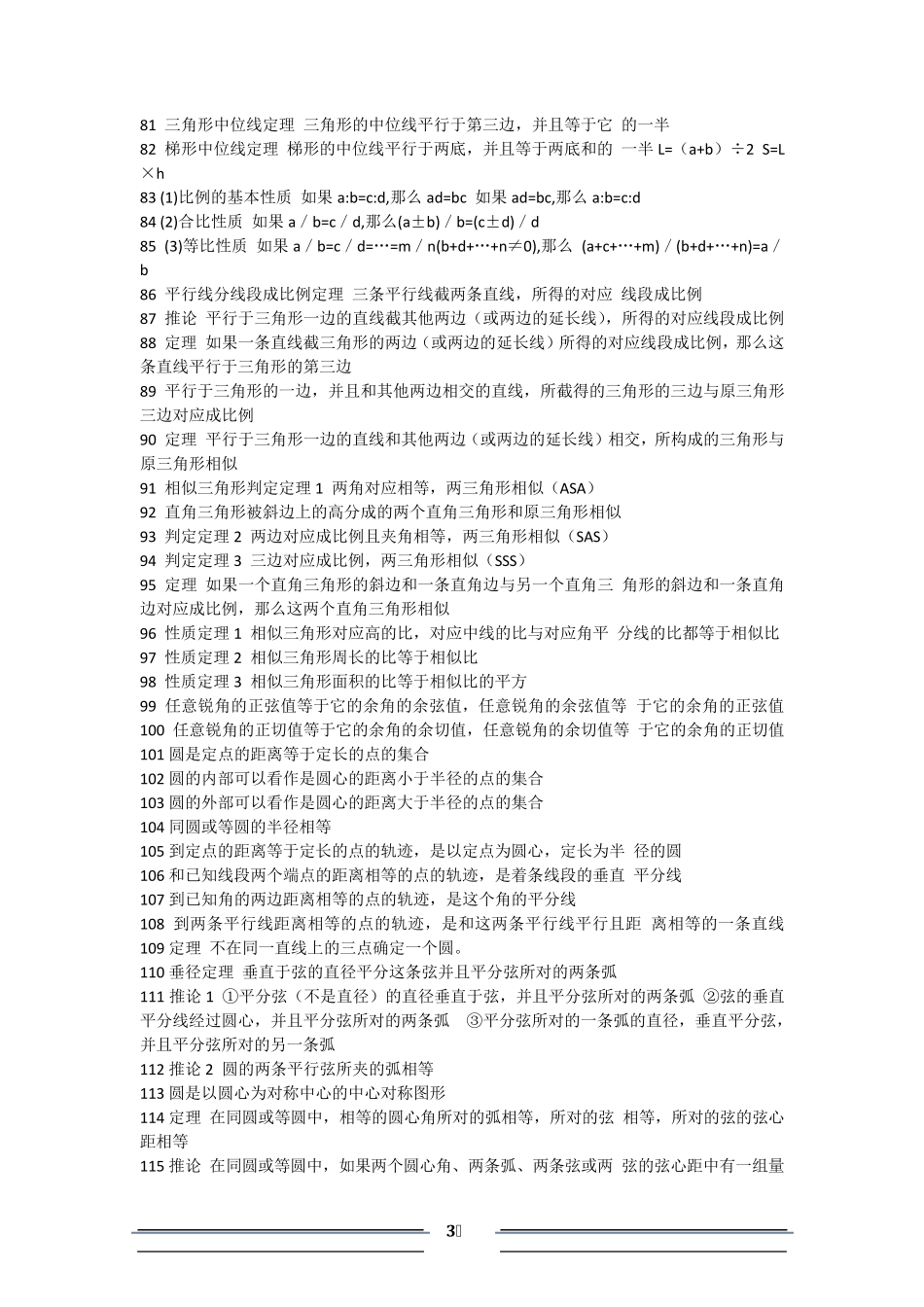 人教版初中数学公式大全_第3页