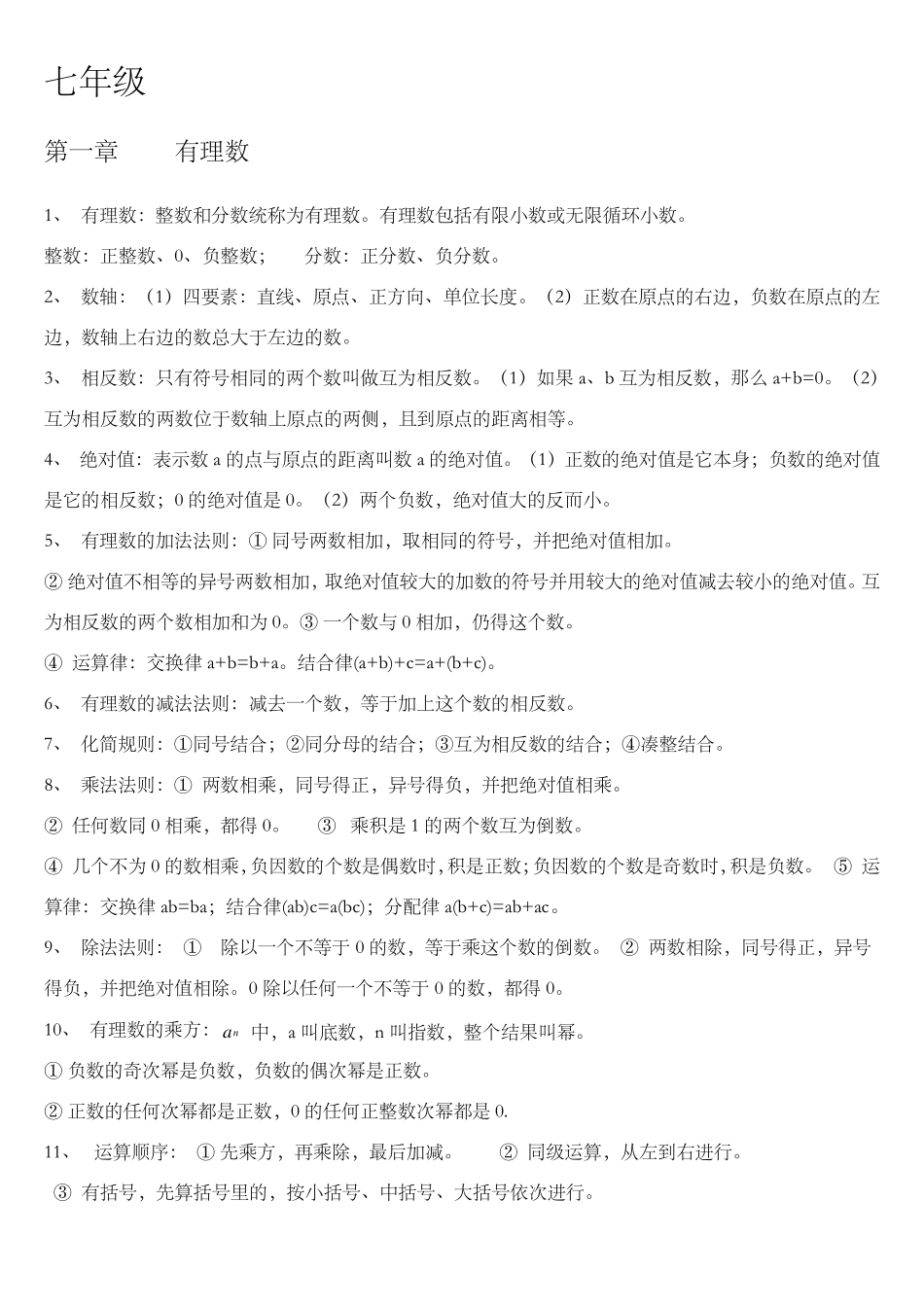 人教版初中数学基础知识史上最全归纳_第1页