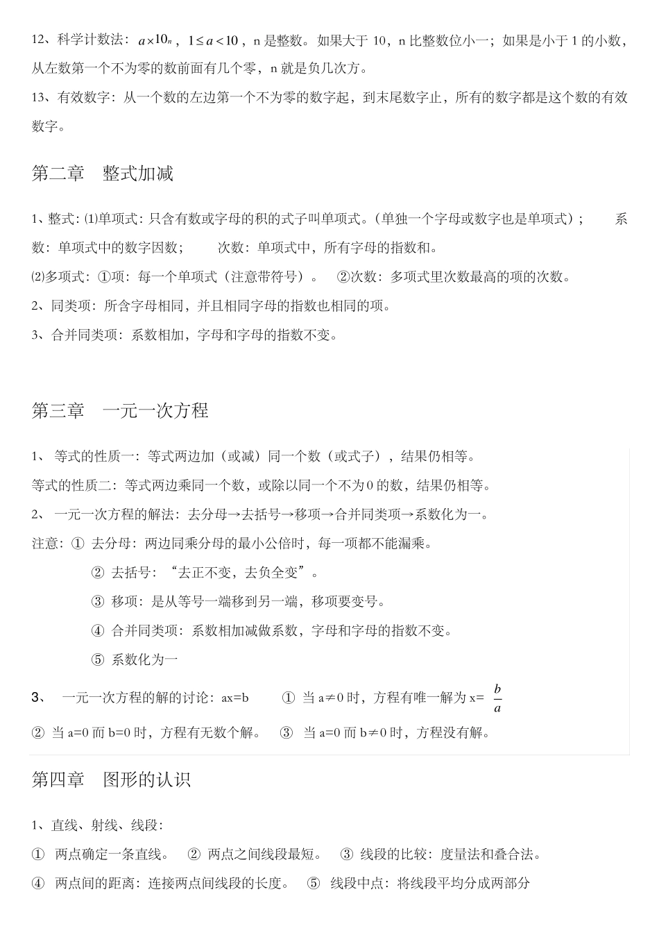 人教版初中数学基础知识史上最全归纳_第2页