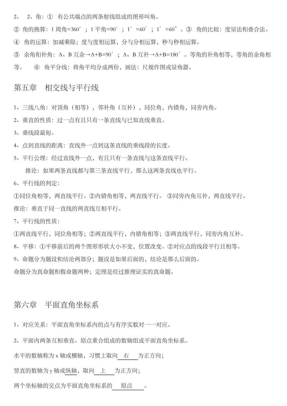 人教版初中数学基础知识史上最全归纳_第3页