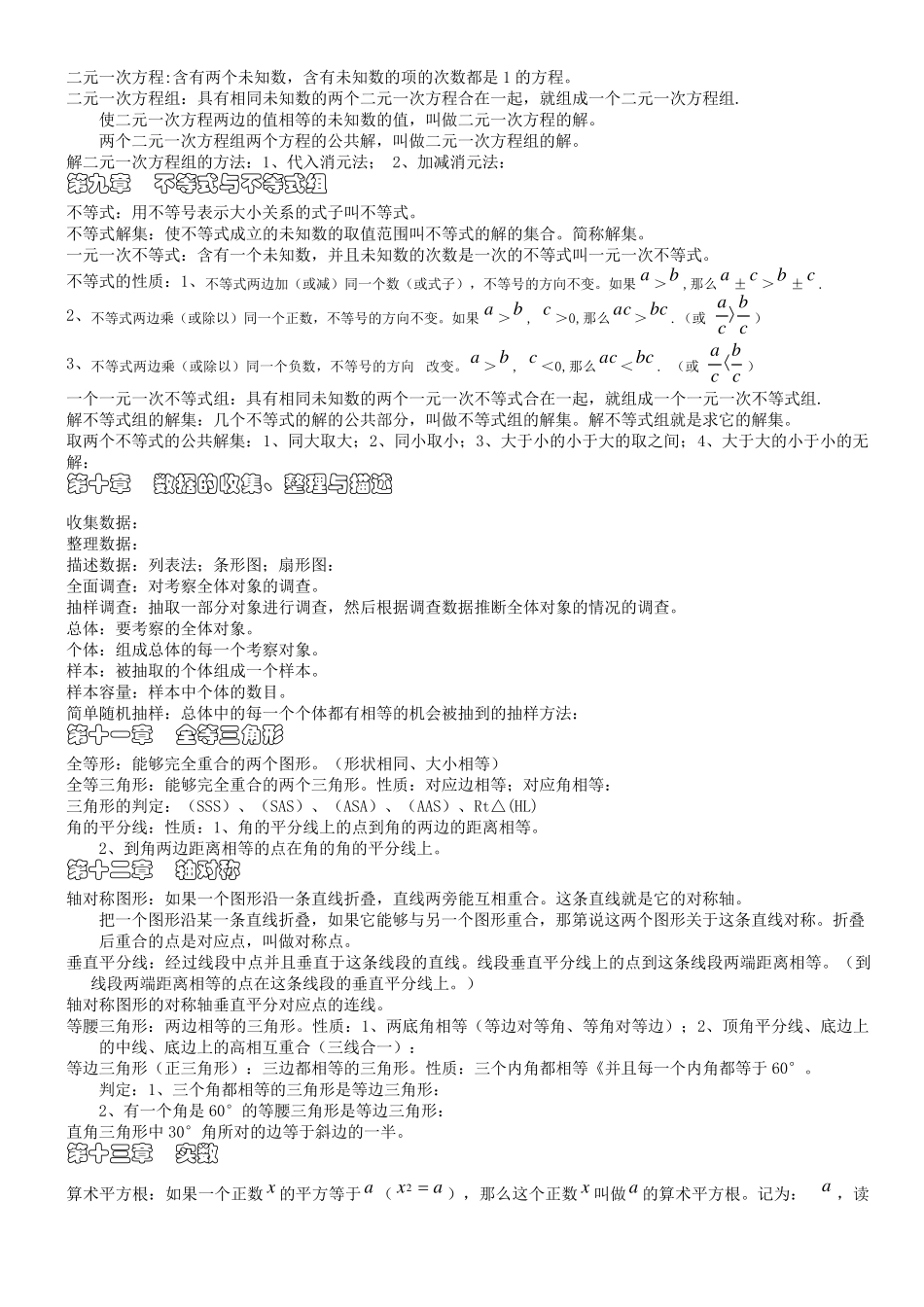 人教版初中数学常用概念、公式和定理_第3页