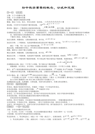 人教版初中数学常用概念、公式和定理