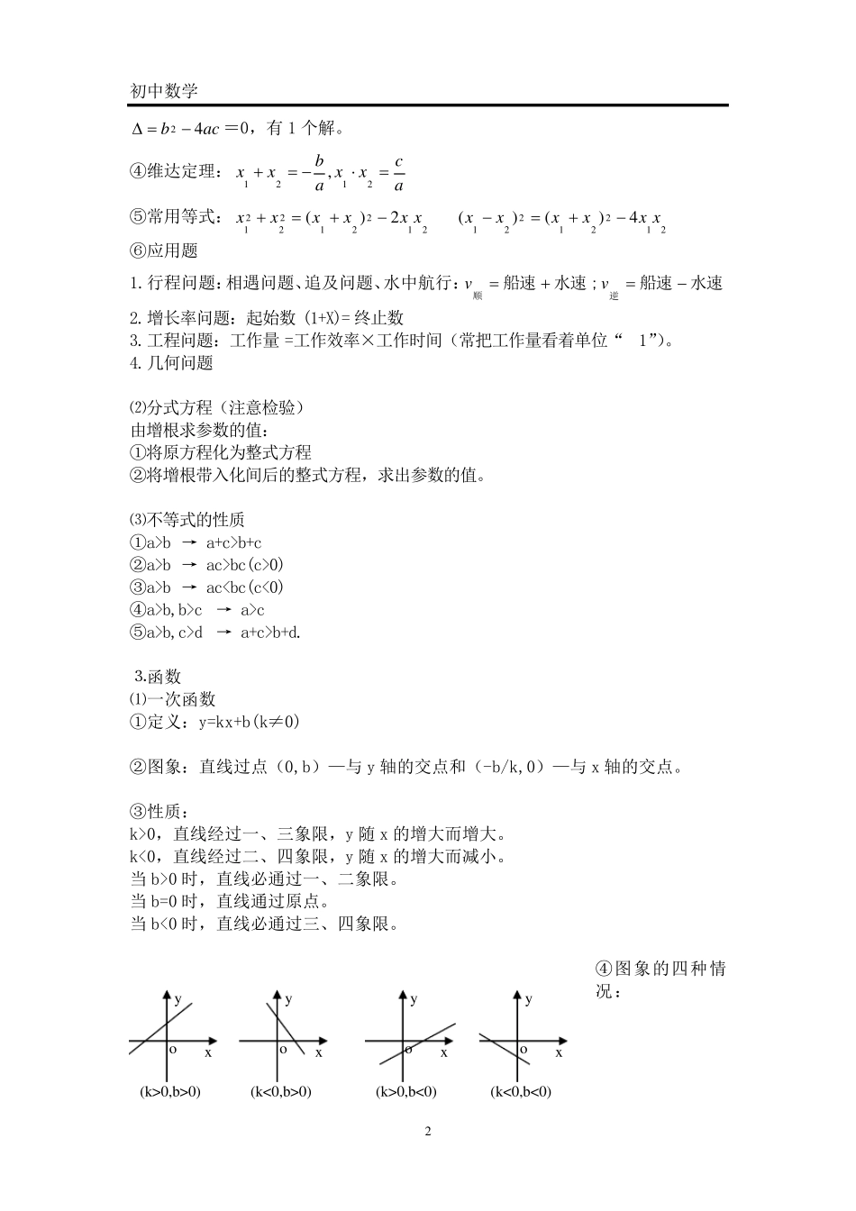 人教版初中数学总复习资料_第2页