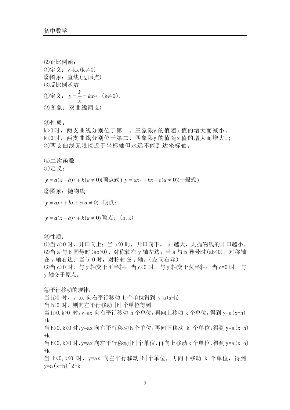 人教版初中数学总复习资料_第3页
