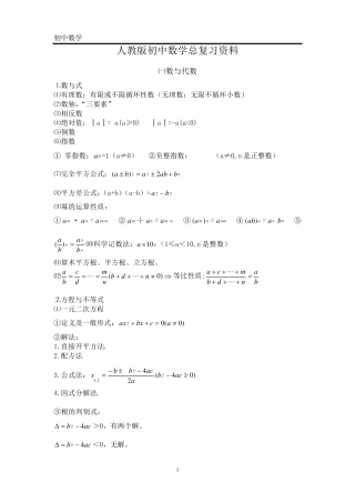 人教版初中数学总复习资料