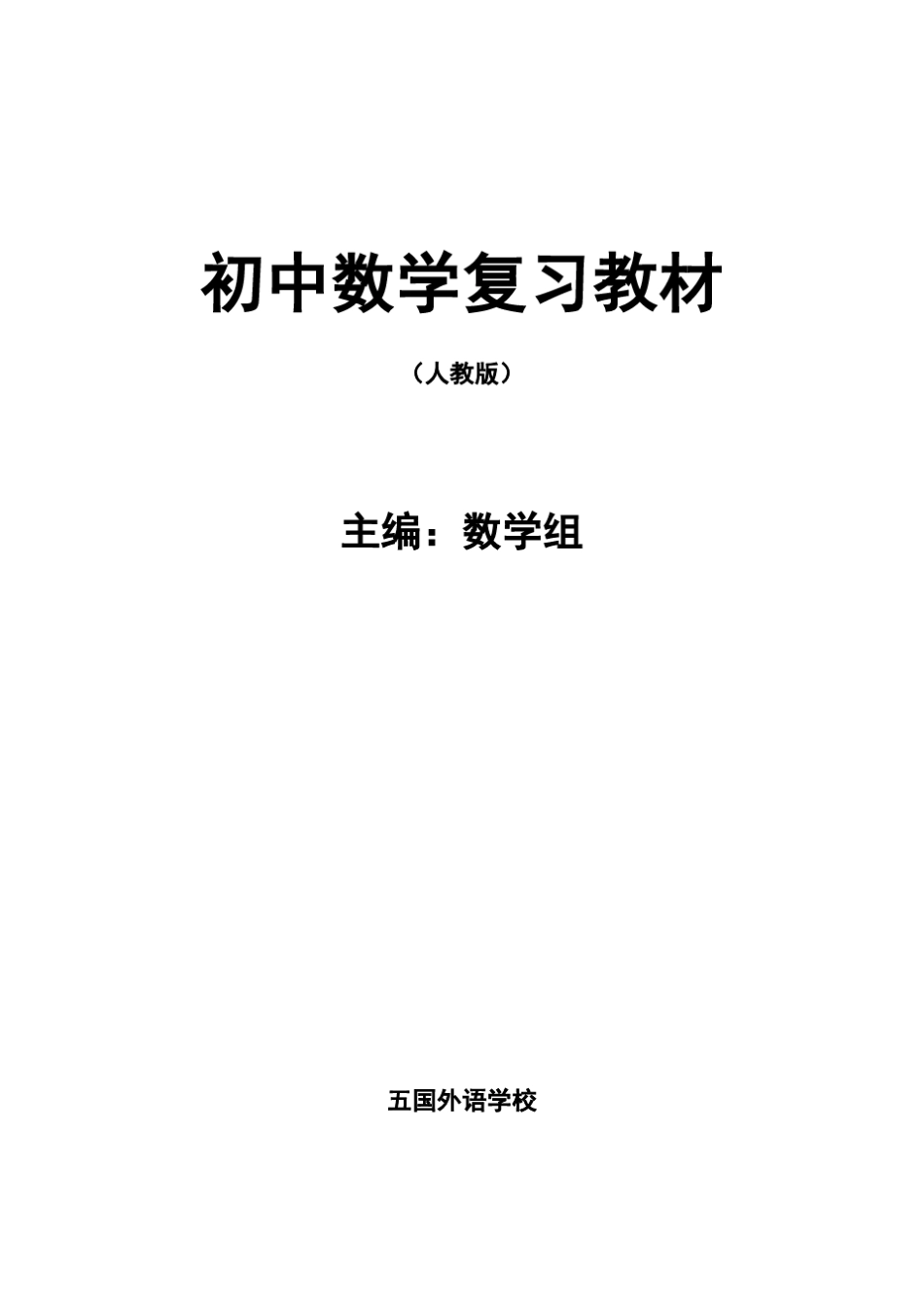 人教版初中数学教材_第1页