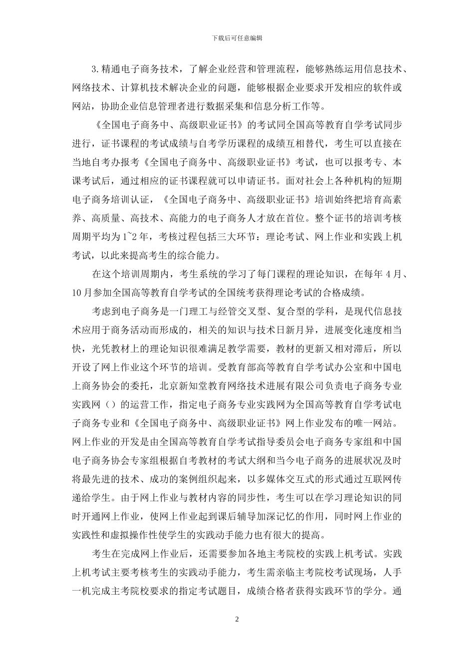 自学考试培育电子商务人才_第2页