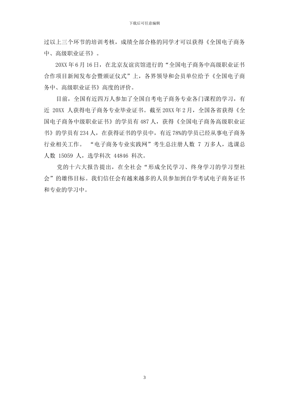 自学考试培育电子商务人才_第3页