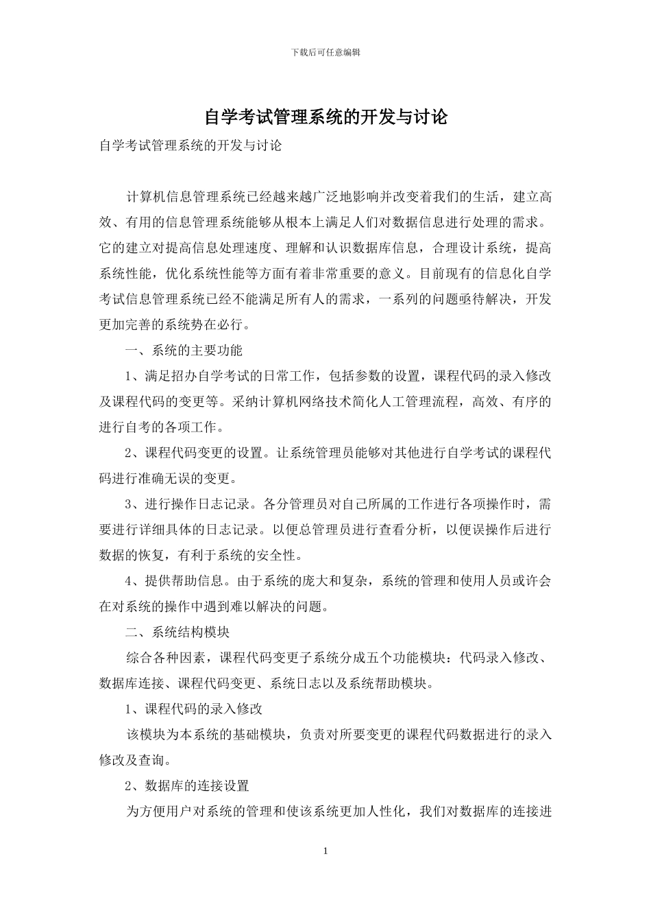 自学考试管理系统的开发与研究_第1页