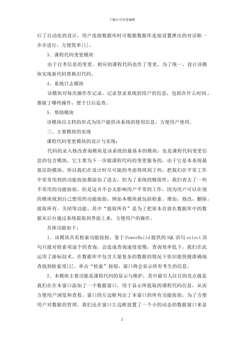 自学考试管理系统的开发与研究_第2页