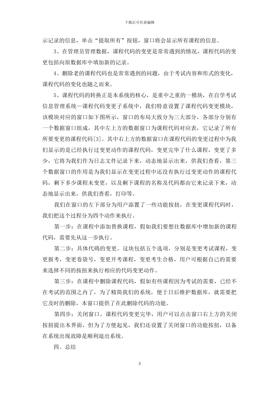 自学考试管理系统的开发与研究_第3页