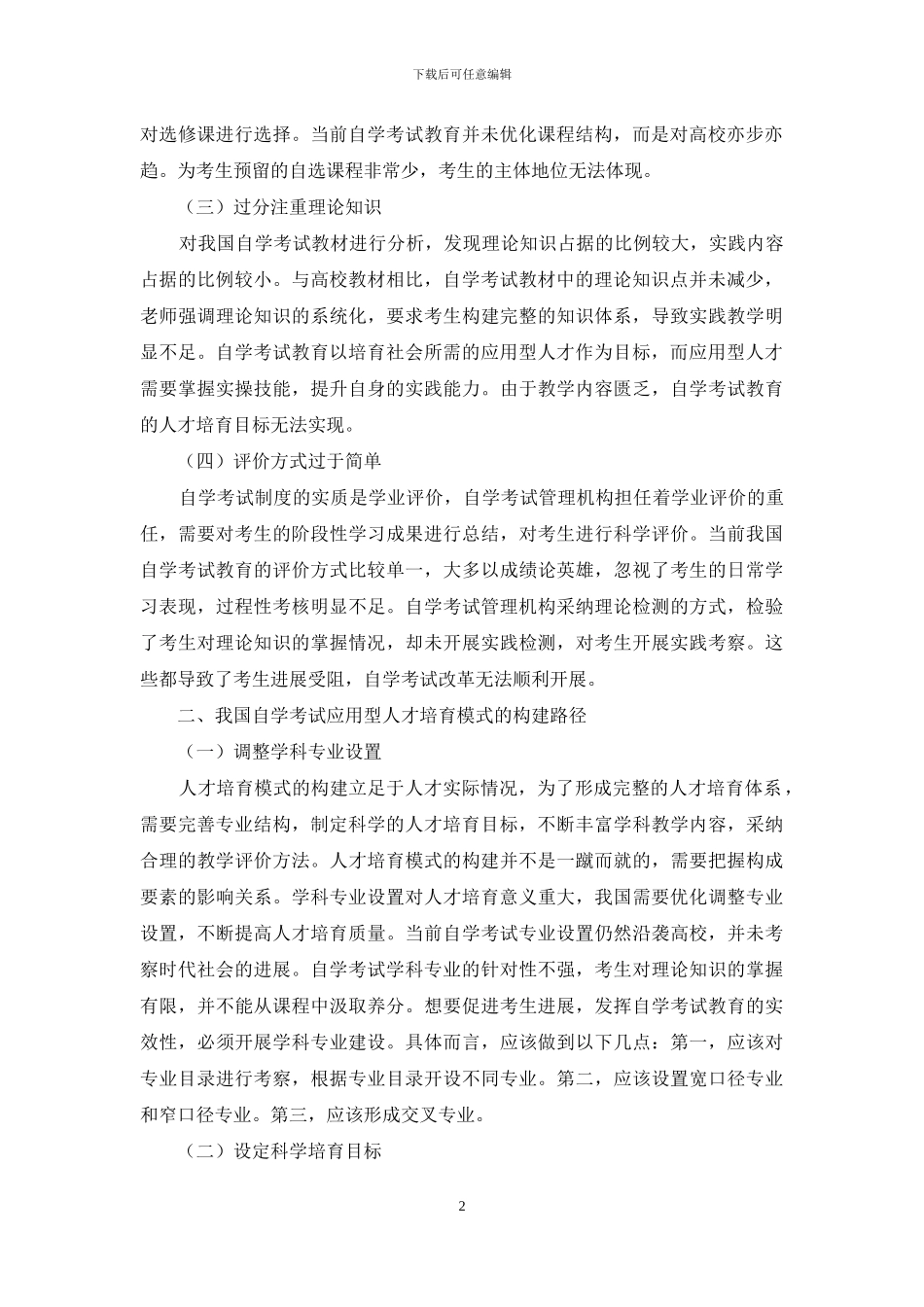 自学考试应用型人才培养模式分析_第2页