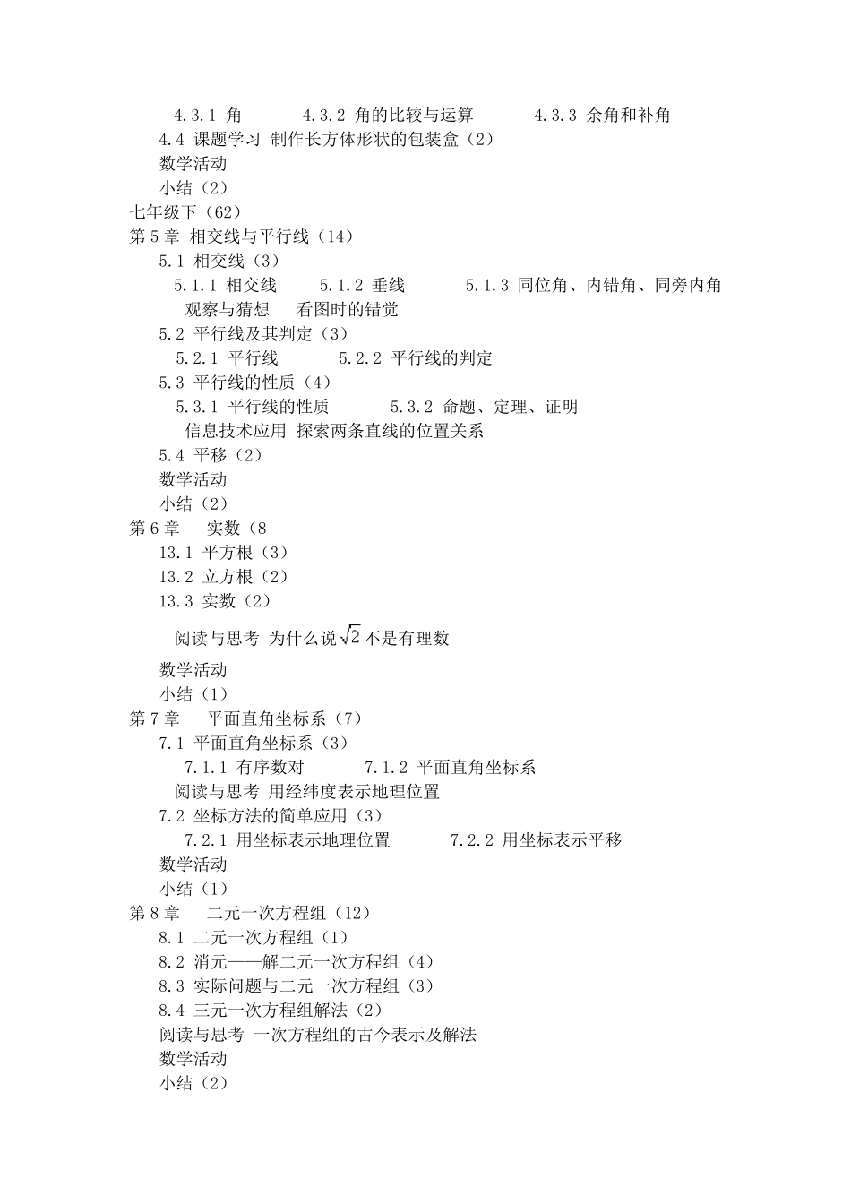 人教版初中数学新教材详细目录_第2页