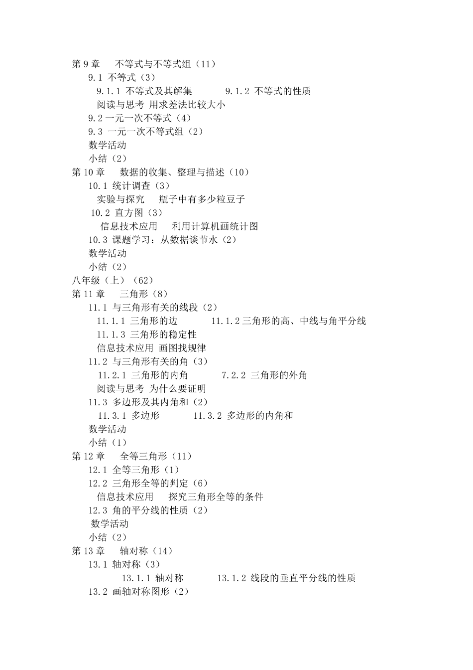 人教版初中数学新教材详细目录_第3页