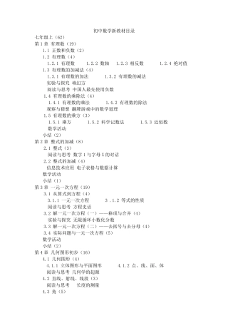 人教版初中数学新教材详细目录