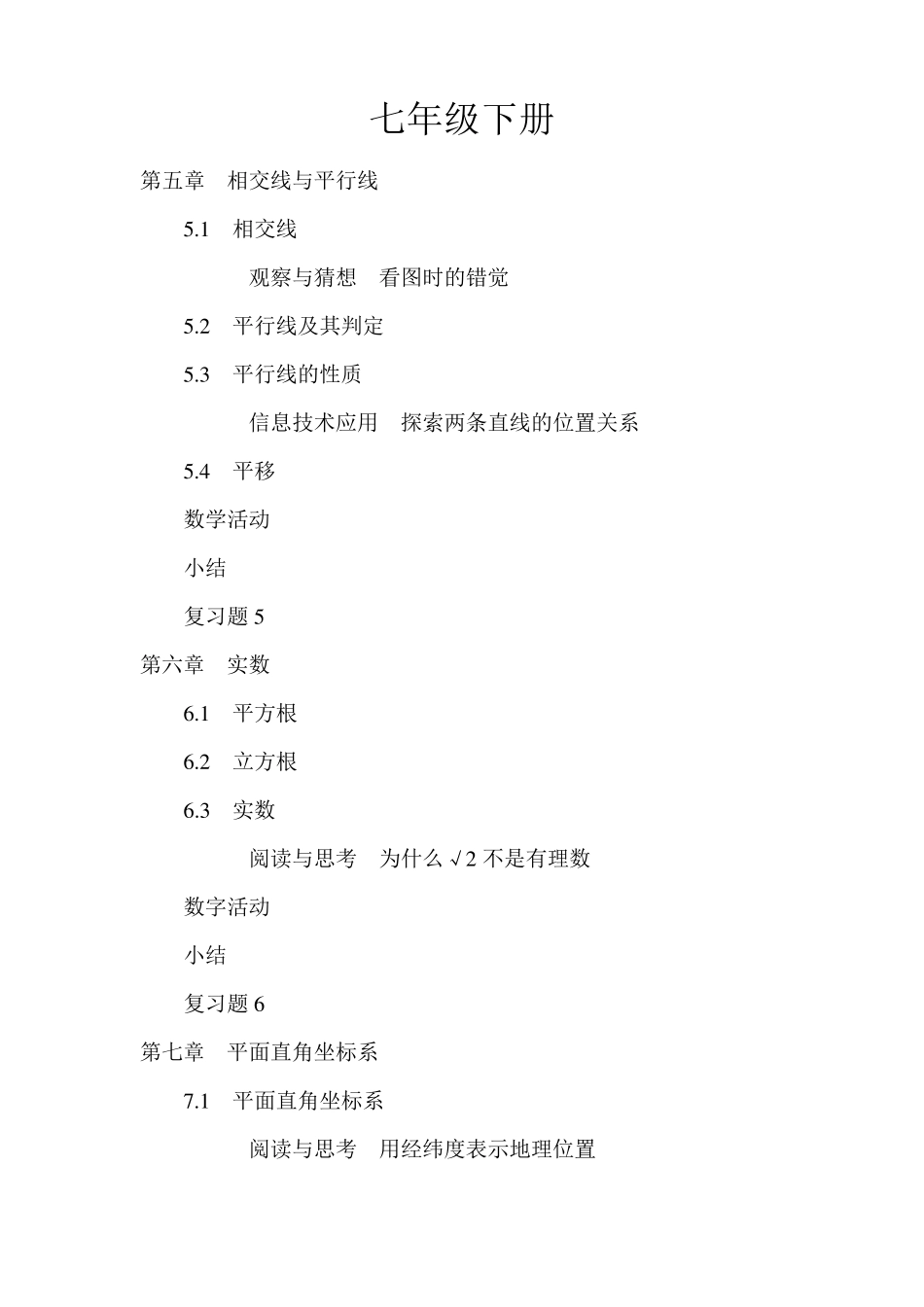 人教版初中数学电子书目录_第2页