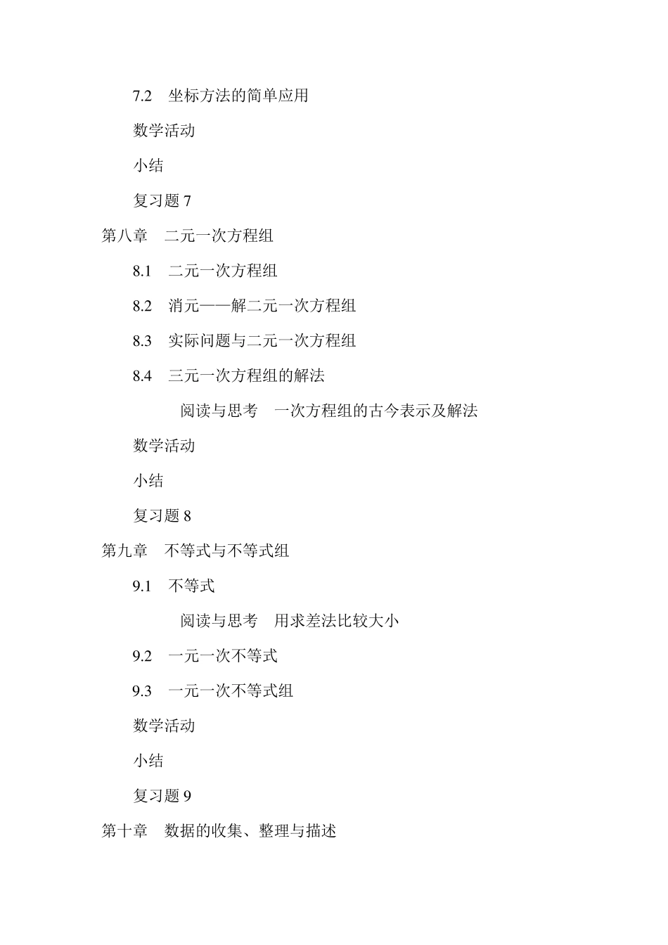 人教版初中数学电子书目录_第3页