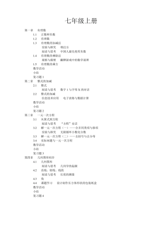 人教版初中数学电子书目录
