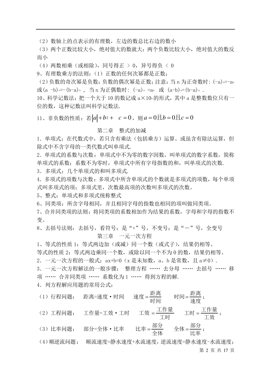 人教版初中数学知识点总结(精华)(最新最全)_第2页