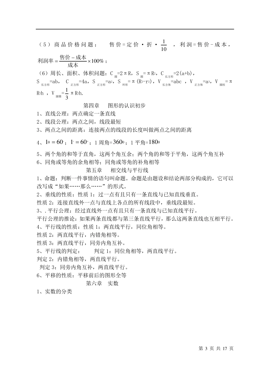 人教版初中数学知识点总结(精华)(最新最全)_第3页