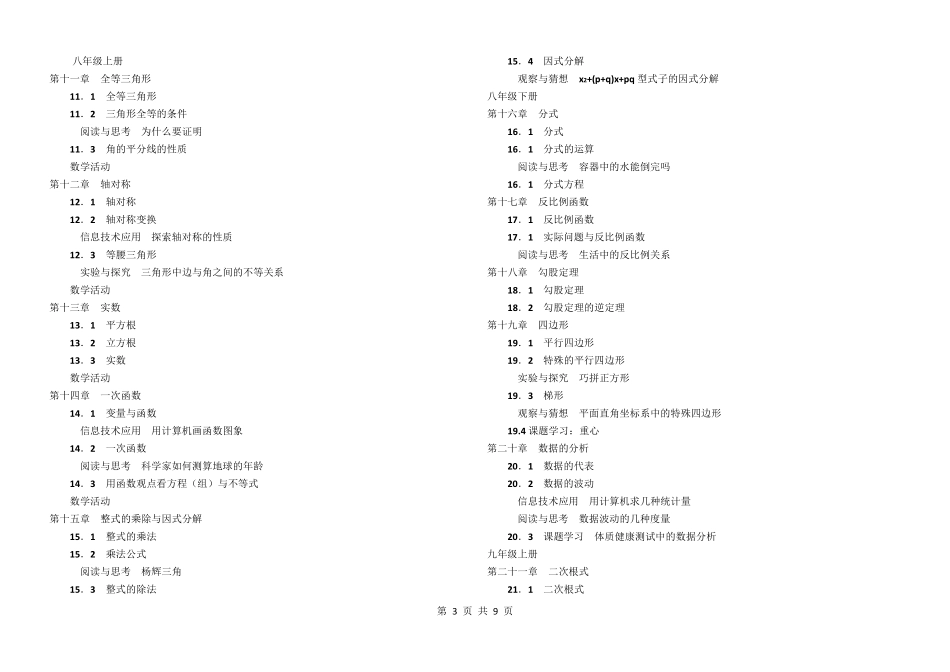 人教版初中数学章节详解目录_第3页