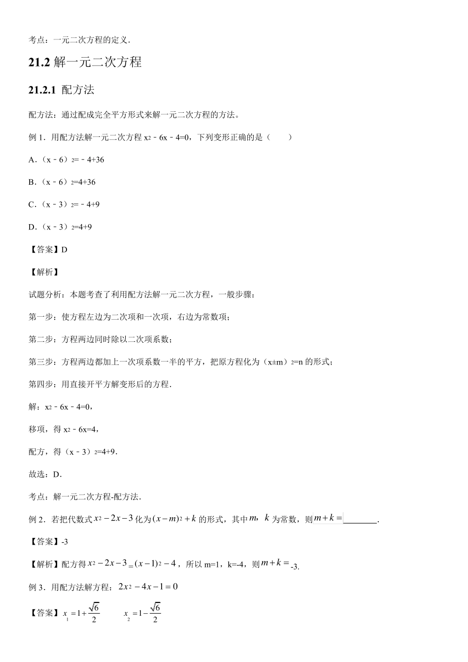 人教版初中数学第二十一章一元二次方程知识点_第3页