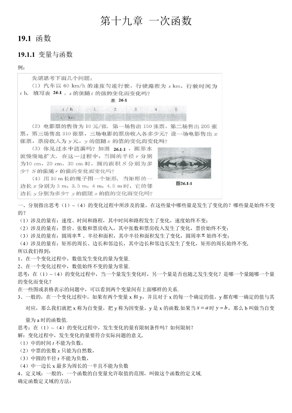 人教版初中数学第十九章一次函数知识点_第1页