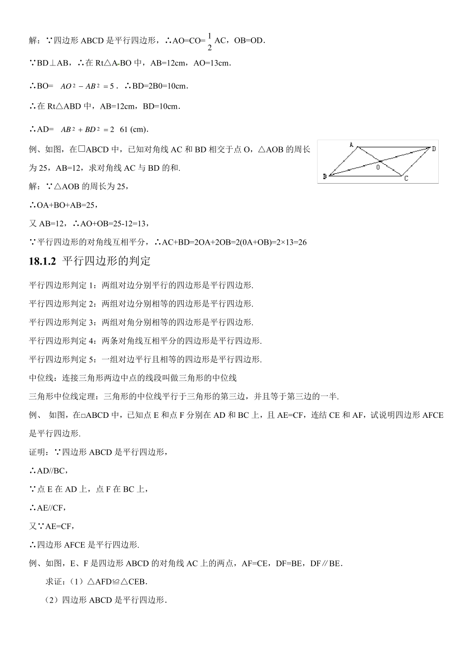 人教版初中数学第十八章平行四边形知识点_第2页