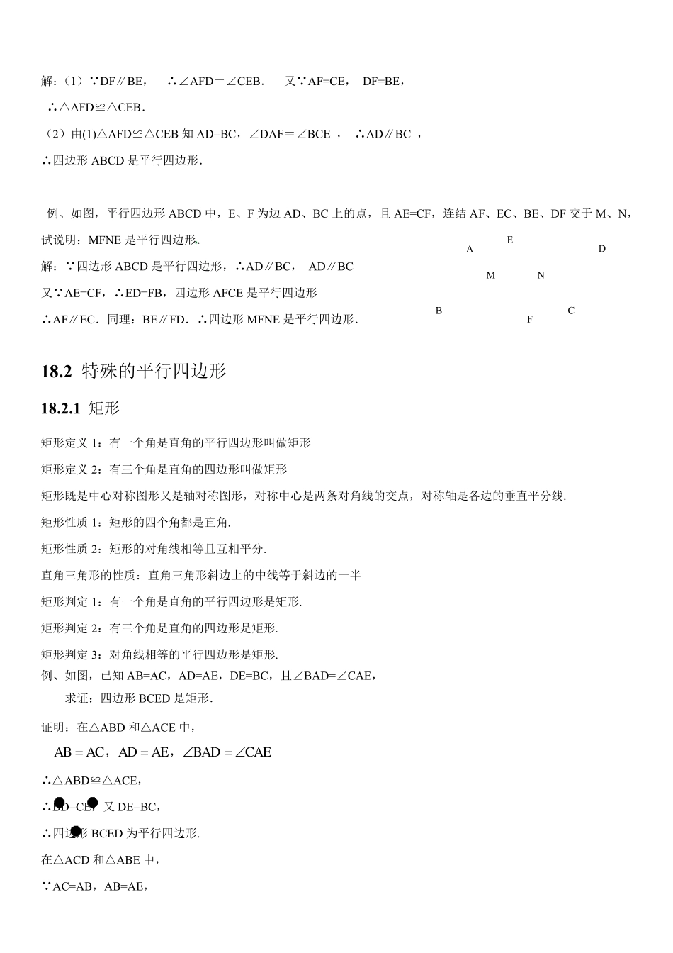 人教版初中数学第十八章平行四边形知识点_第3页