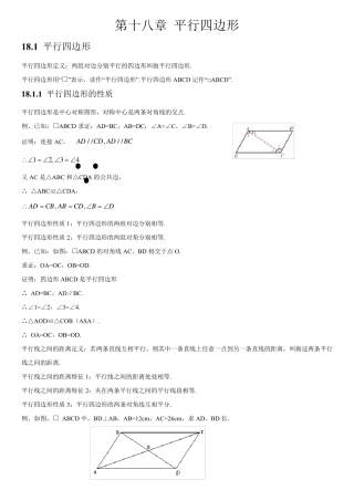 人教版初中数学第十八章平行四边形知识点