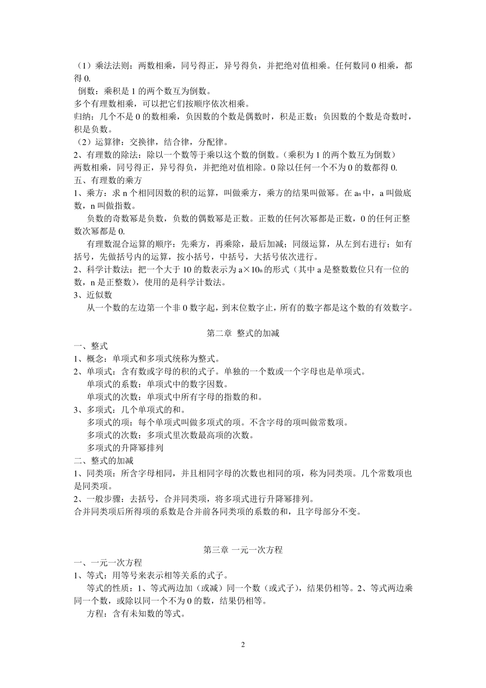 人教版初中数学讲义_第2页