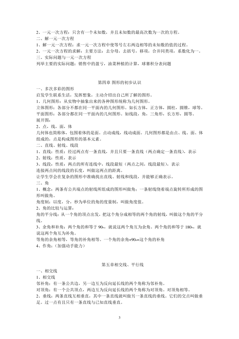 人教版初中数学讲义_第3页