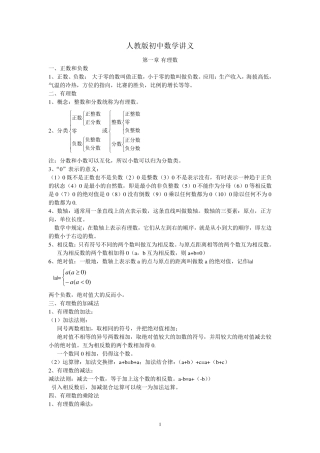 人教版初中数学讲义
