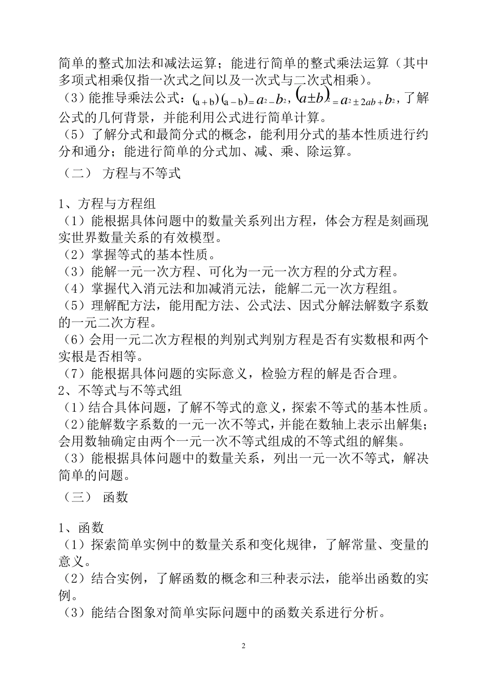 人教版初中数学课程标准(2018年)_第2页