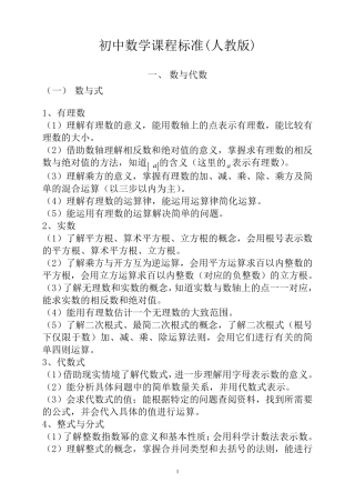 人教版初中数学课程标准(2018年)