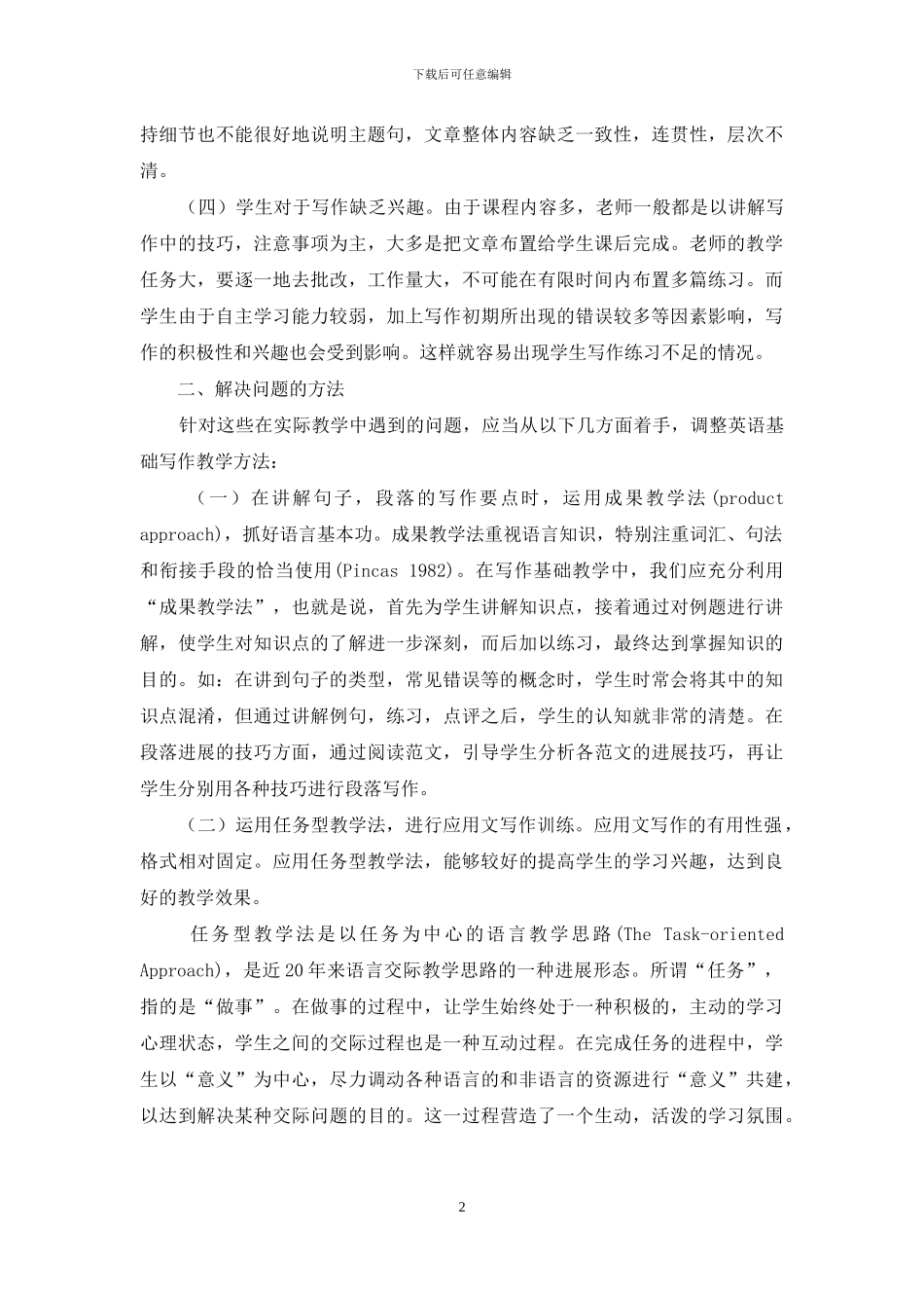 自学考试英语基础写作教学之我见_第2页