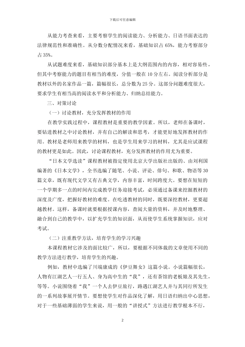 自学考试统考课“日本文学选读”应试对策研究_第2页