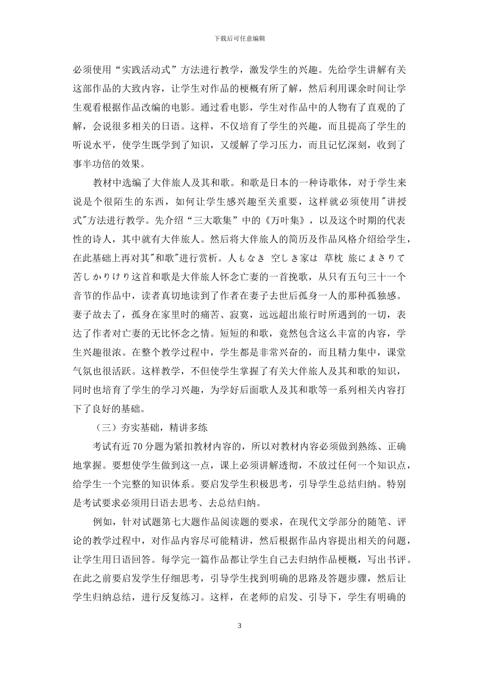 自学考试统考课“日本文学选读”应试对策研究_第3页