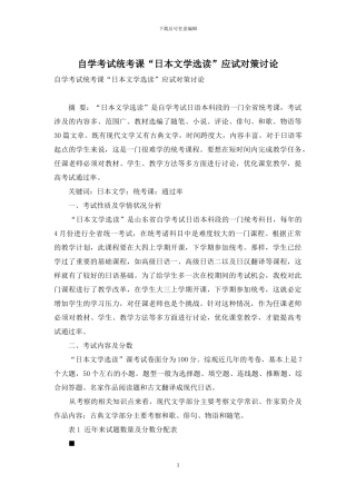 自学考试统考课“日本文学选读”应试对策研究