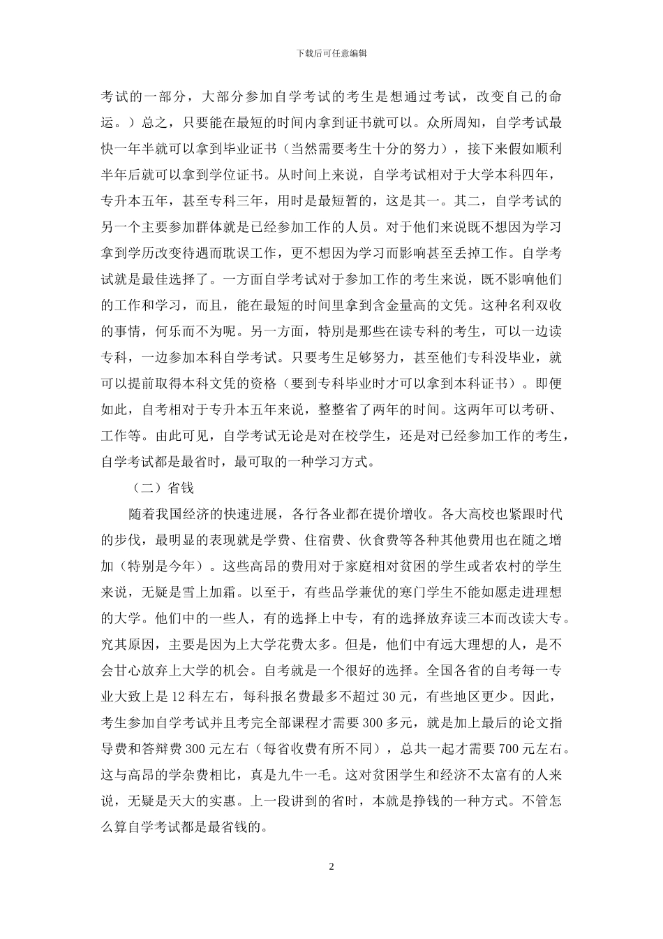 自学考试：内涵、优势及其意义_第2页